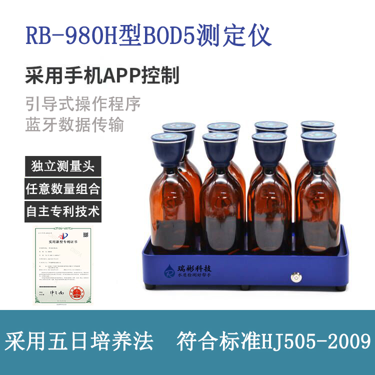 RB-980H型BOD5測定儀