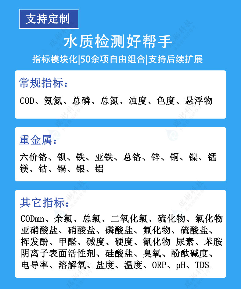 便攜式多參數(shù)水質測定儀檢測項目