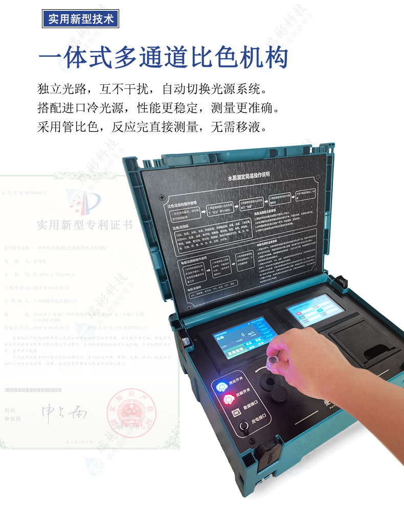 便攜式總磷測定儀比色系統
