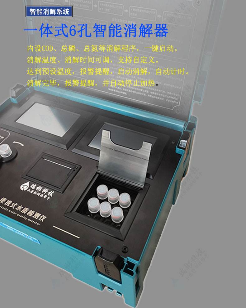 TP-905F型便攜式總磷測定儀消解系統