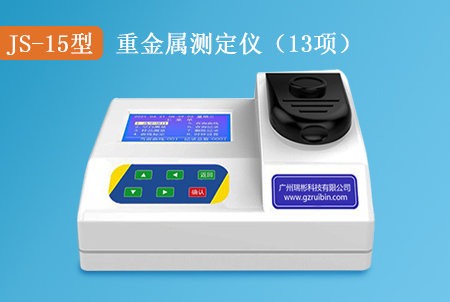 JS-15型重金屬多參數(shù)檢測儀(臺式)廠家,水質(zhì)重金屬測定儀