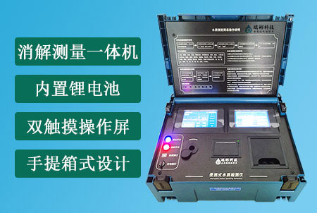 RB-900F型便攜式多參數(shù)水質分析儀生產廠家