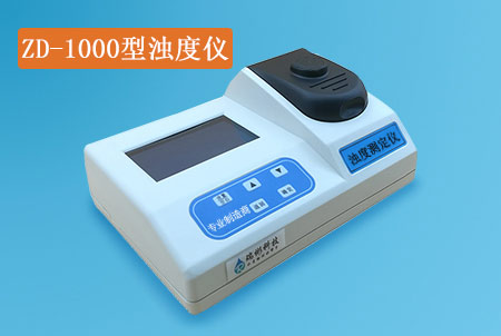 ZD-1000型臺(tái)式濁度儀|濁度快速檢測(cè)儀,生產(chǎn)廠家