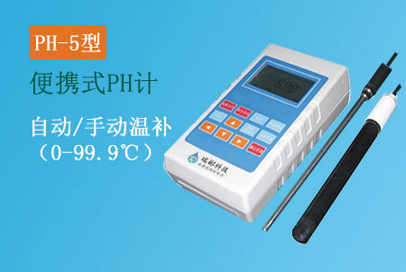PH-5型便攜式pH酸度計(jì)|pH檢測儀生產(chǎn)廠家，價(jià)格實(shí)惠